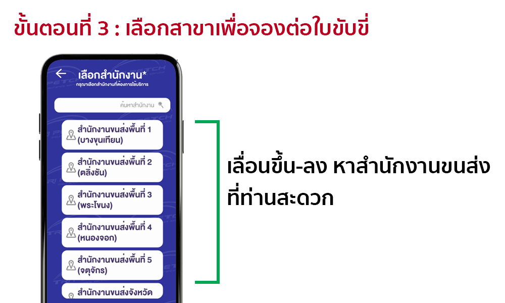 วิธีทำใบขับขี่ใหม่ต่ออายุใบขับขี่ต้องจองคิวออนไลน์ก่อน-03