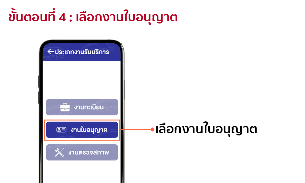 วิธีทำใบขับขี่ใหม่ต่ออายุใบขับขี่ต้องจองคิวออนไลน์ก่อน-04