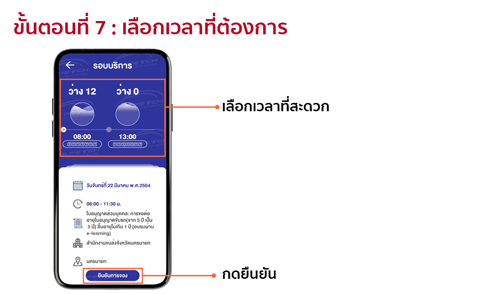 วิธีทำใบขับขี่ใหม่ต่ออายุใบขับขี่ต้องจองคิวออนไลน์ก่อน-07