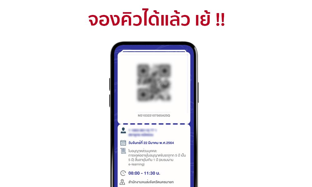 วิธีทำใบขับขี่ใหม่ต่ออายุใบขับขี่ต้องจองคิวออนไลน์ก่อน-08