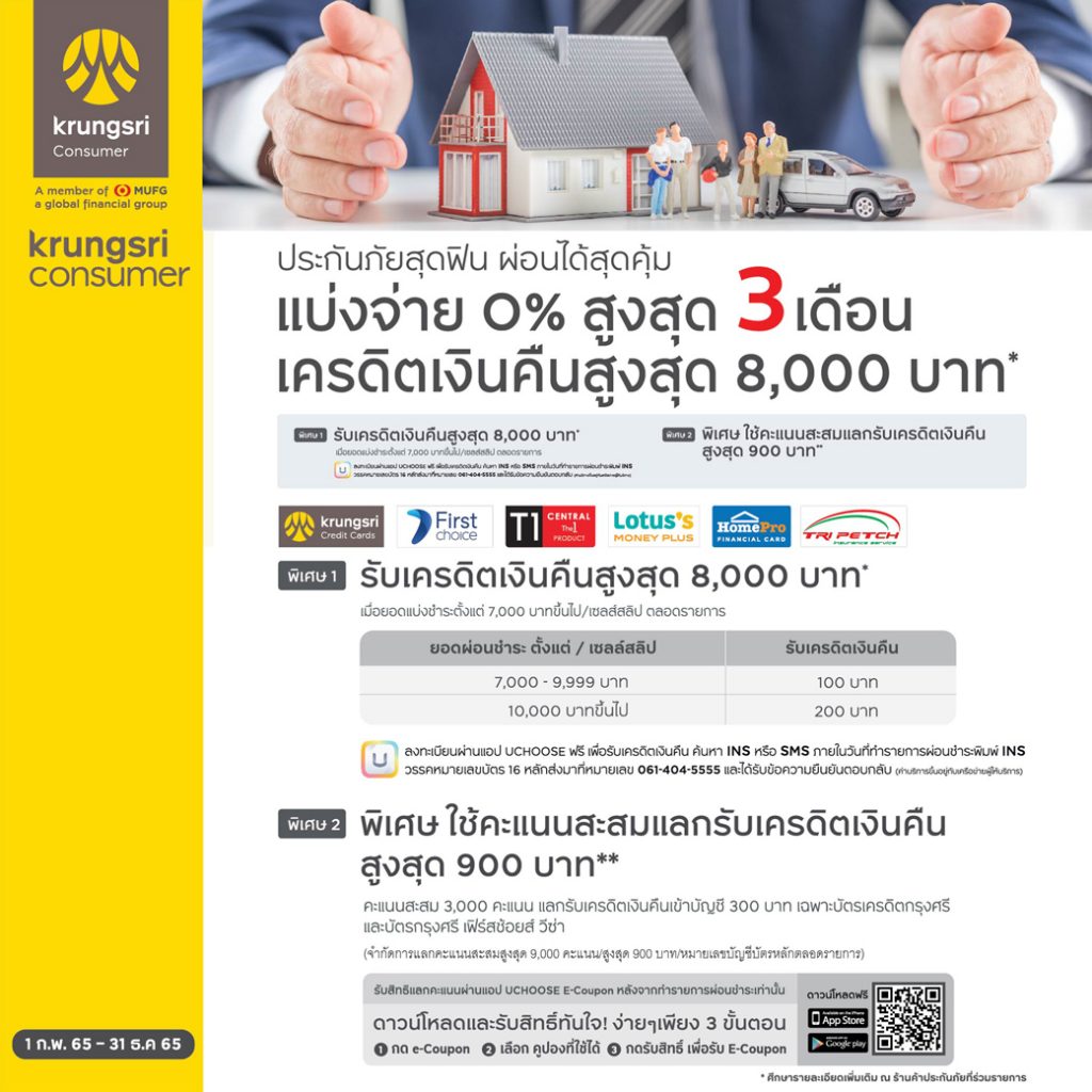 Promotion TPIS โปรโมชันประกัน ผ่อน แบ่งจ่าย 0% Promotion TPIS โปรโมชันประกัน ผ่อน แบ่งจ่าย 0%