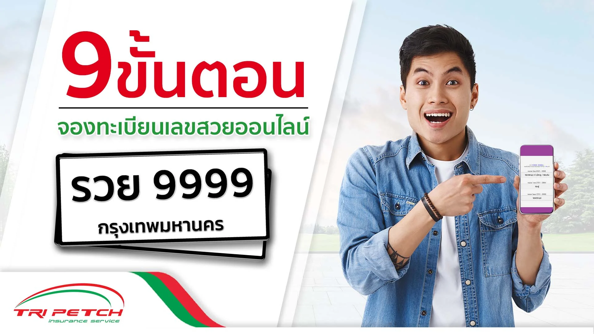 9 ขั้นตอน จองทะเบียนรถยนต์เลขสวยออนไลน์