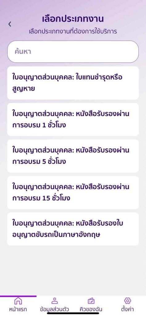 ขั้นตอนการทำใบขับขี่เมื่อสูญหาย