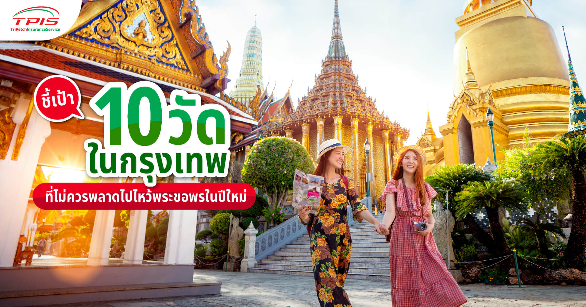 ชี้เป้า 10 วัดดังกรุงเทพ ไหว้พระขอพรปีใหม่ 2567