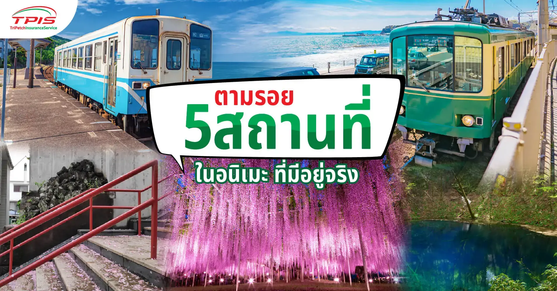 ตามรอย 5 สถานที่จากอนิเมะชื่อดังประเทศญี่ปุ่นที่มีอยู่จริง