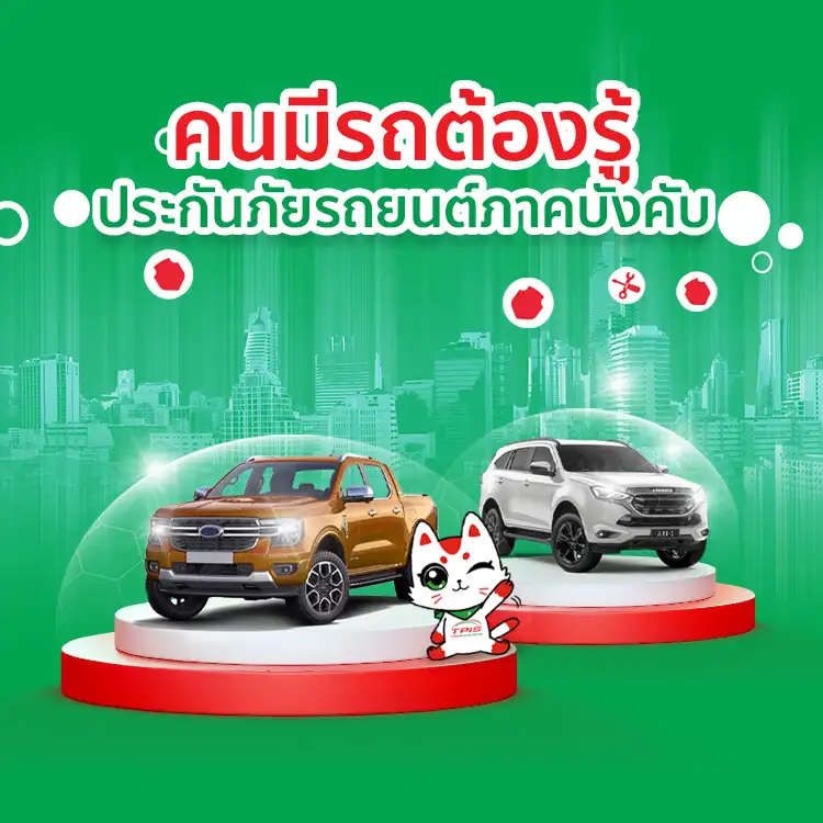 เปรียบเทียบราคาประกันภัยรถยนต์ชั้น 1