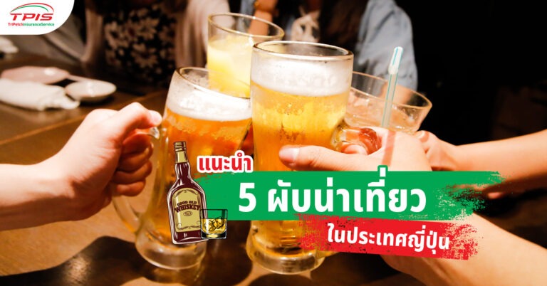 แนะนำ 5 ผับน่าเที่ยวในประเทศญี่ปุ่น