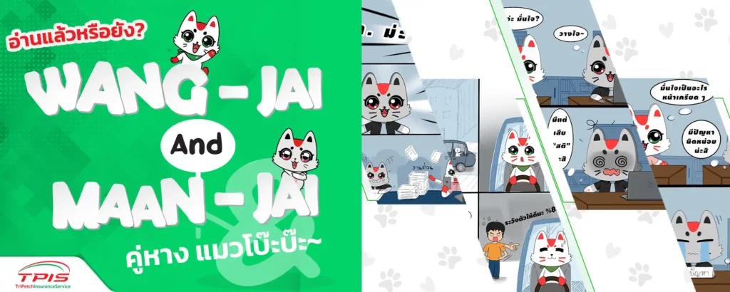วางใจการ์ตูน