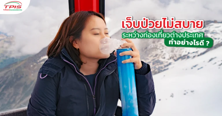 get sick while traveling
