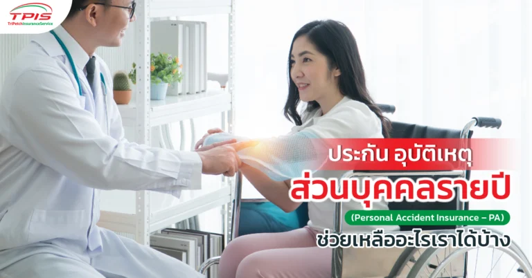 Personal Accident Insurance