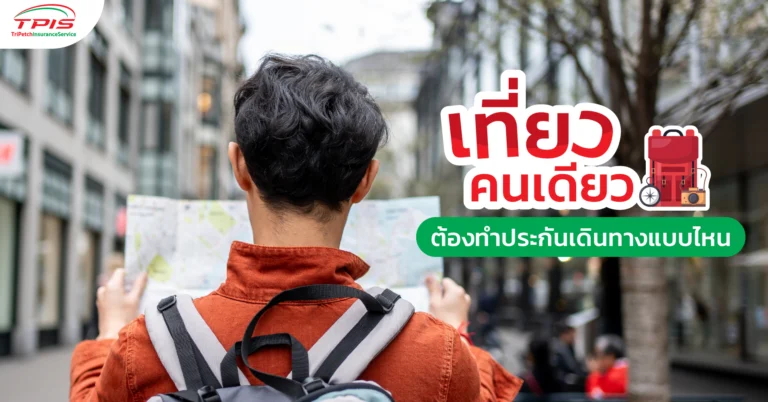 travel insurance