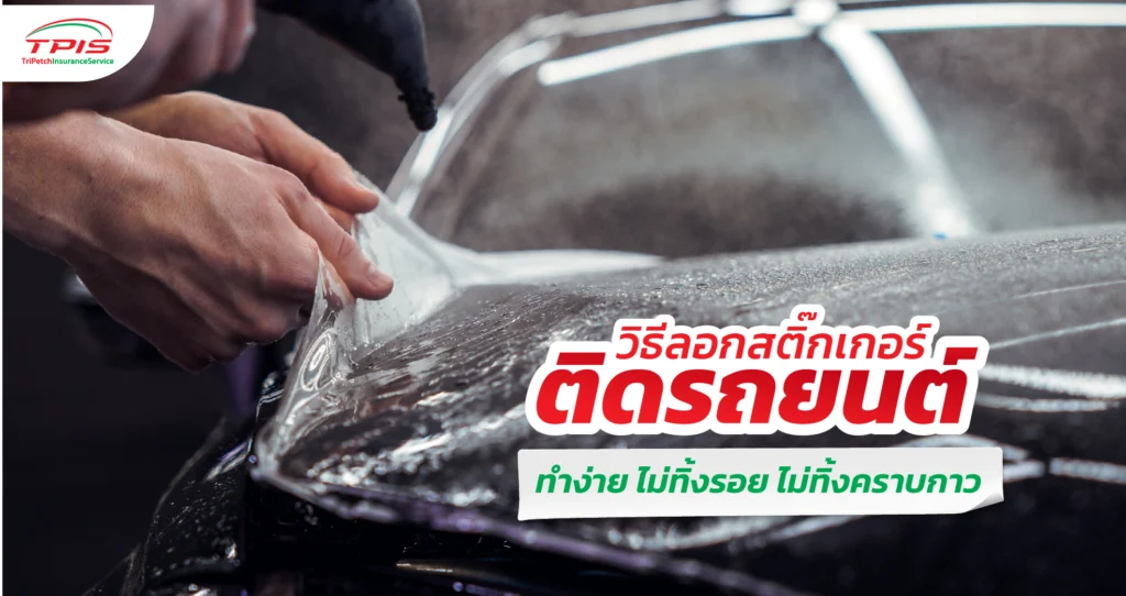 How to Remove Car Stickers
