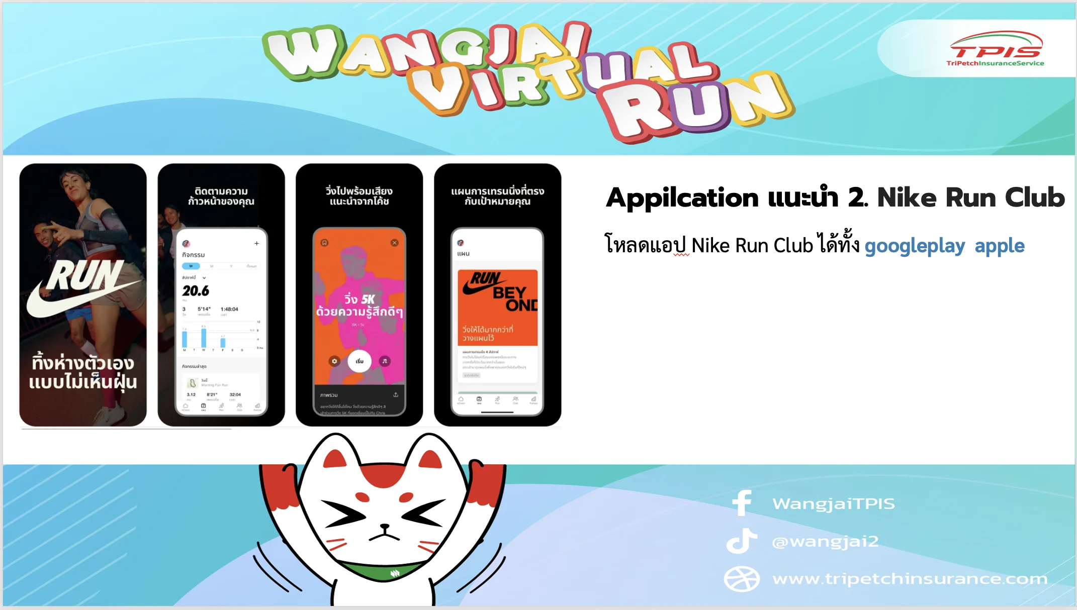 2. Nike Run Club (NRC)