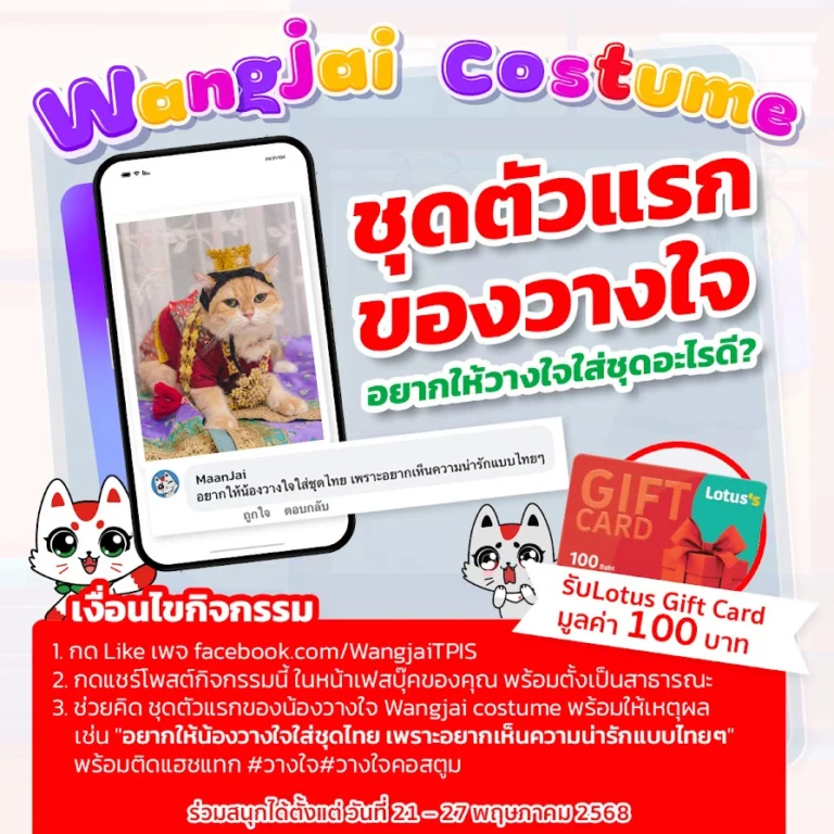กิจกรรม "แต่งตัวให้วางใจ"