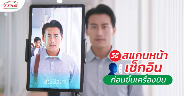 face for check-in