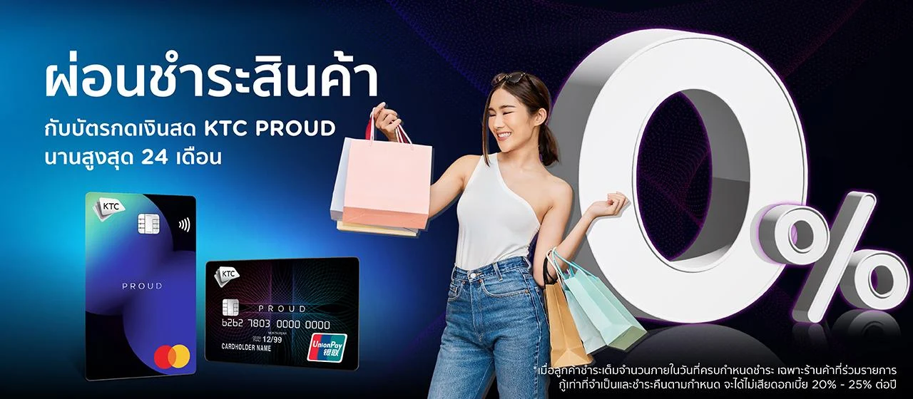 บัตรกดเงินสด KTC PROUD
