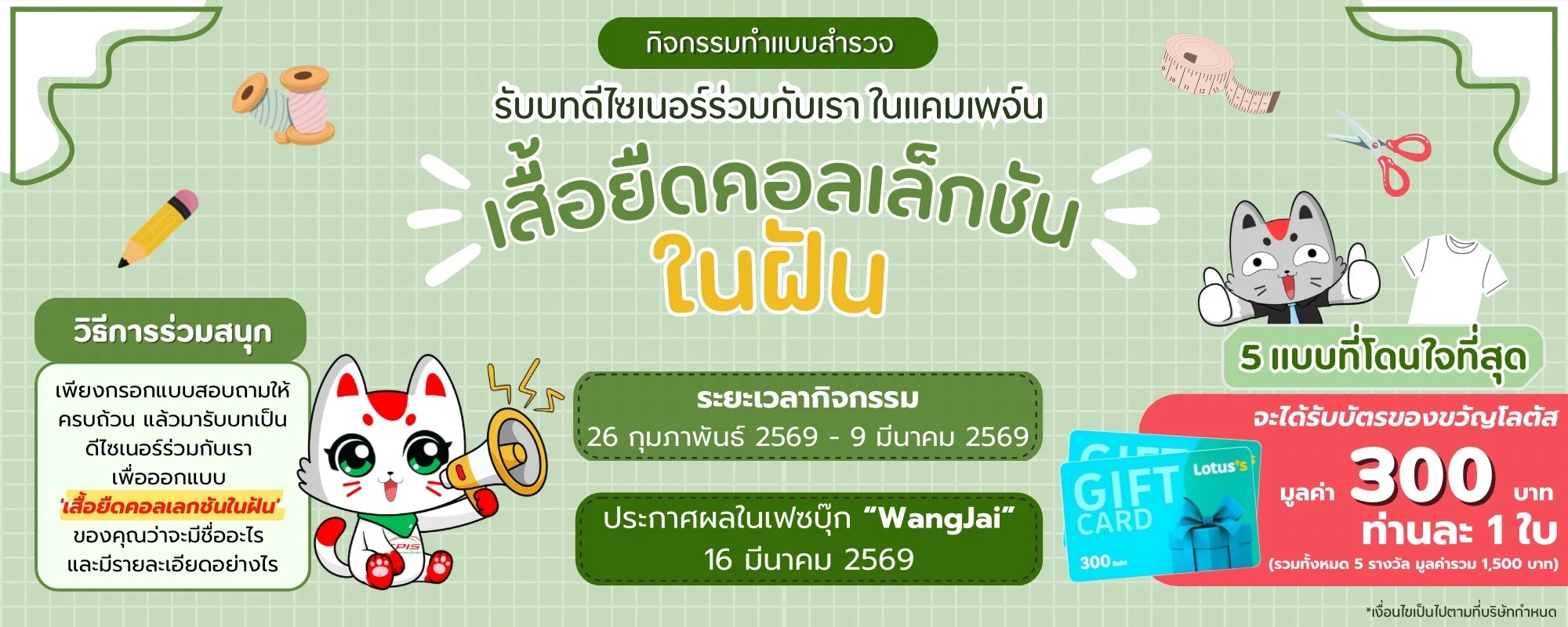 กิจกรรมทำแบบสำรวจรับบทดีไซเนอร์ร่วมกับเราในแคมเพจน์  
'เสื้อยืดคอลเล็กชันในฝัน'  ผลงานใครโดนใจทีมงานมากที่สุด 5 ท่าน 
