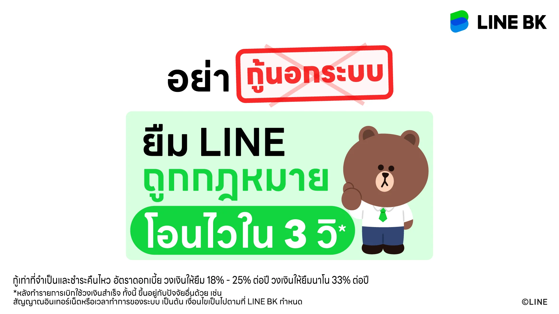 LINE BK banner 1920x1080
