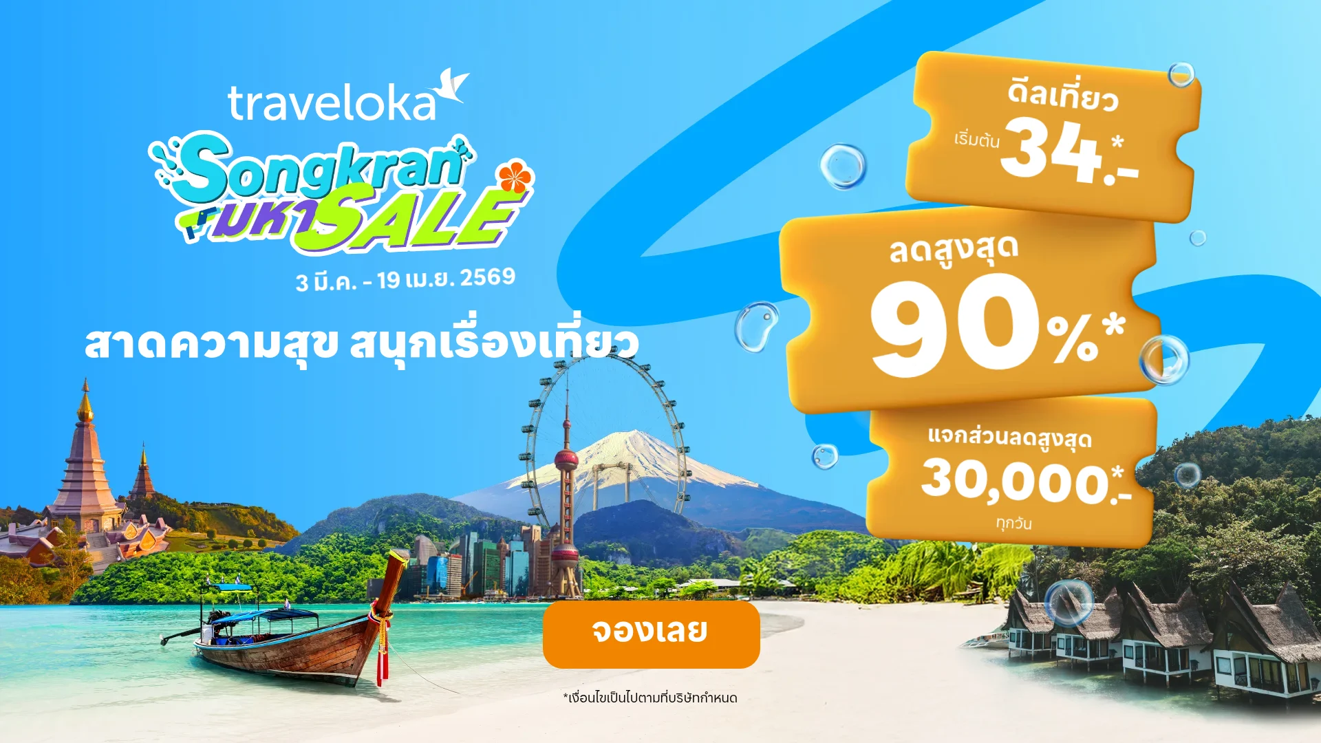 traveloka Mega sale