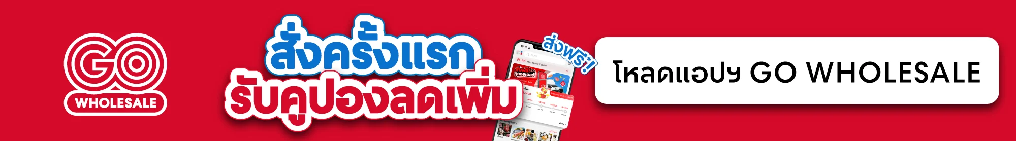 GO WHOLESALE ศูนย์ค้าส่งวัตถุดิบอาหาร ที่มีความสดใหม่ตลอดเวลาเพื่อทุกคน
