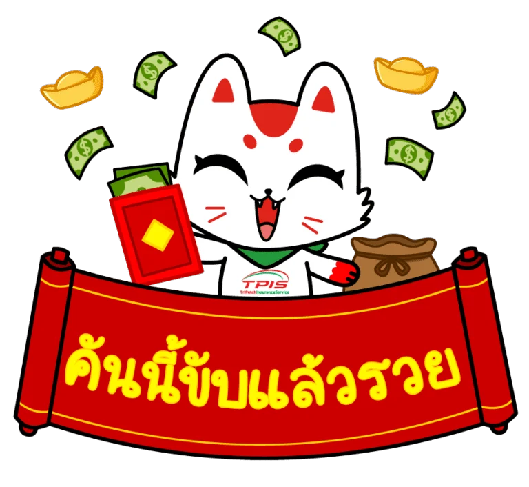 สติ๊กเกอร์ติดรถวางใจ ขับแล้วรวย