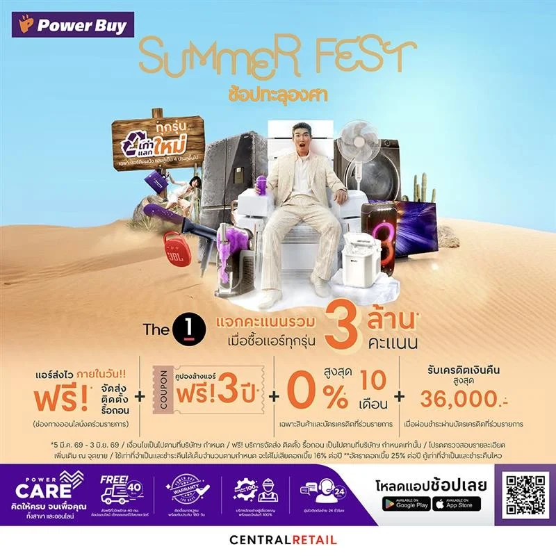 powerbuy