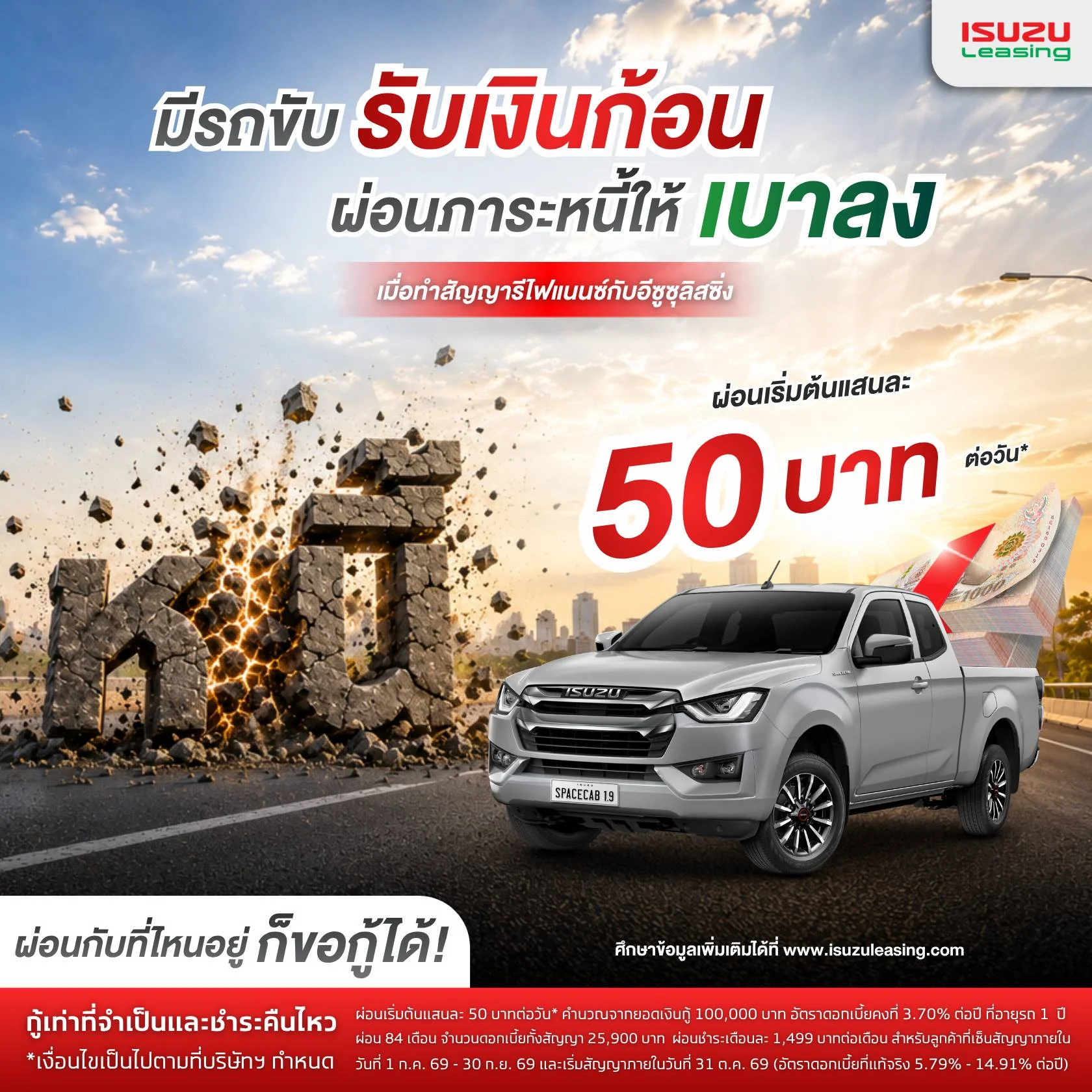สนใจรีไฟแนนซ์รถยนต์อีซูซุ แจ้งข้อมูลเพื่อให้บริษัท ตรีเพชรอีซูซุลิสซิ่ง จำกัด ติดต่อกลับ
